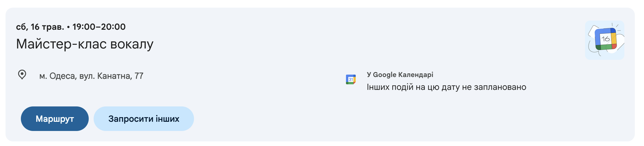 Як виглядає подія в Google Календарі після відкриття ICS-файлу